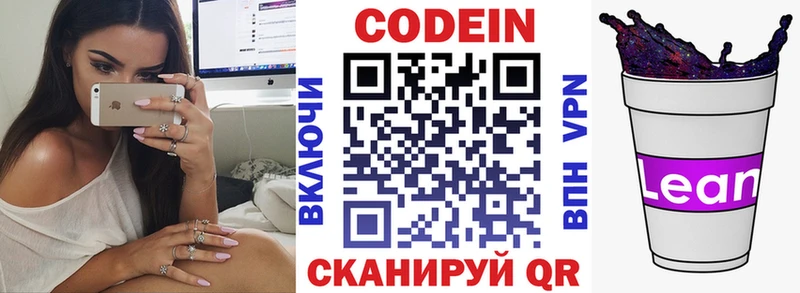 даркнет сайт  Бикин  Codein напиток Lean (лин) 